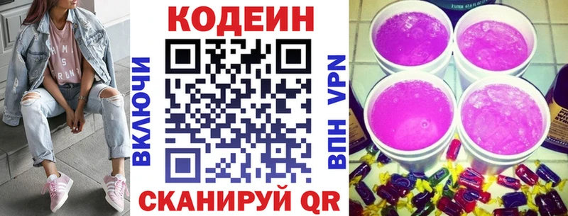 Кодеин напиток Lean (лин)  Лукоянов 